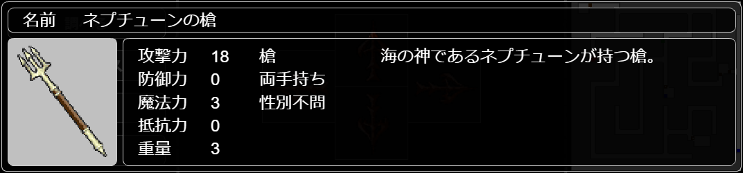 ネプチューンの槍