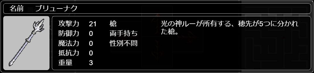ブリューナク