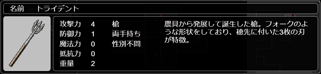 トライデント
