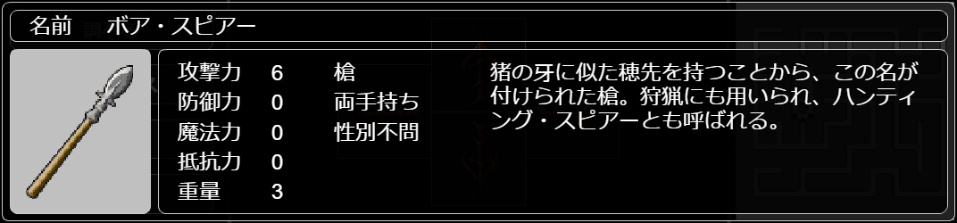 ボア・スピアー