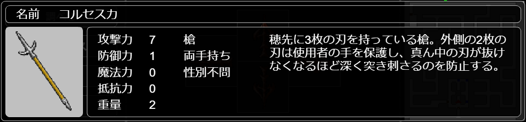 コルセスカ