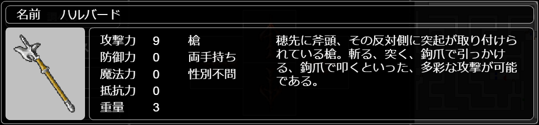 ハルバード