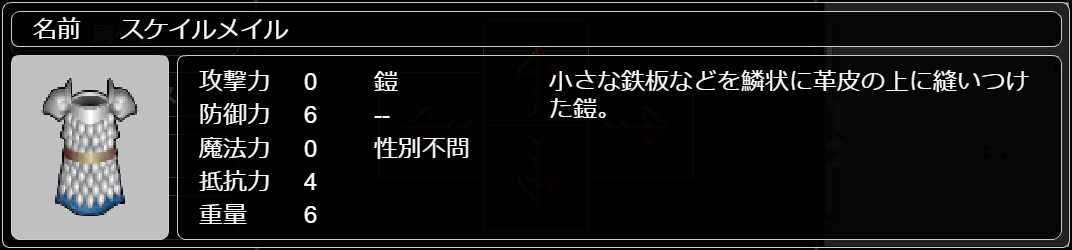 スケイルメイル