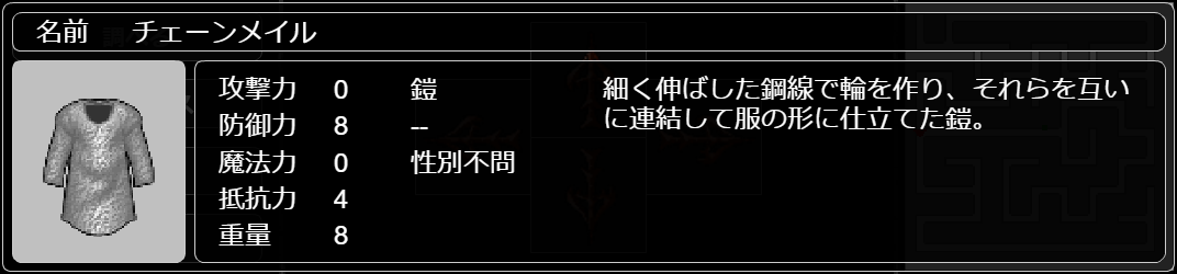 チェーンメイル