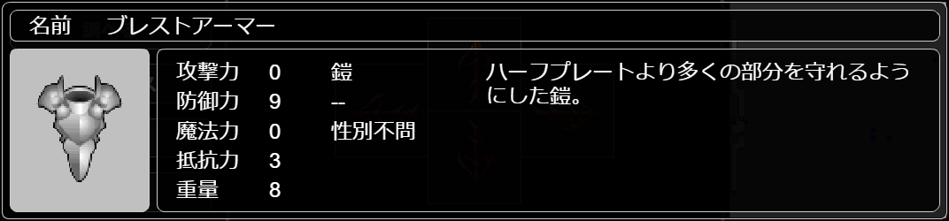 ブレストアーマー