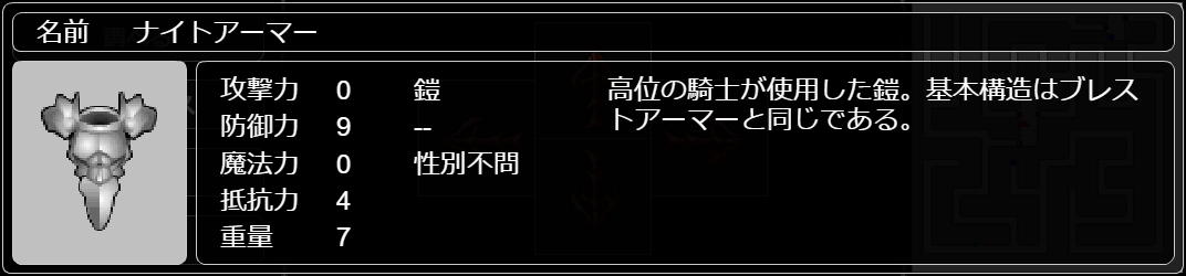 ナイトアーマー