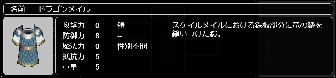 ドラゴンメイル