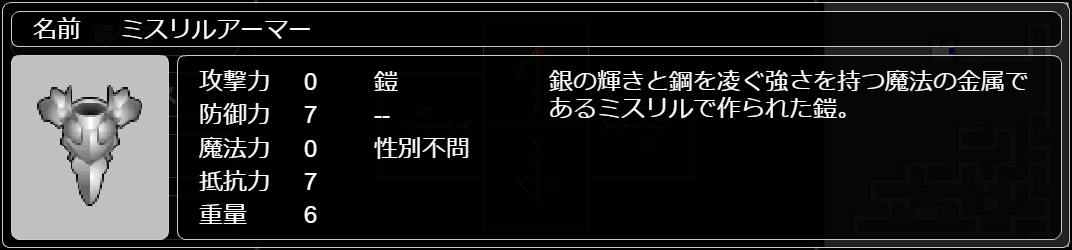 ミスリルアーマー
