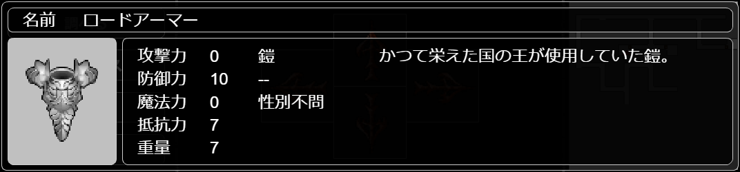 ロードアーマー