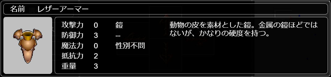 レザーアーマー